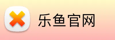 乐鱼官网 Logo